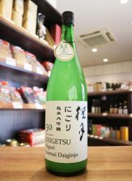 桂月　にごり　純米大吟醸 50　しぼりたて新酒　1800ml　≪IWC GOLD≫