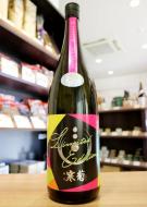 寒菊　Limited Edition　コシヒカリ90　槽場汲み無濾過生原酒　純米酒　1800ml