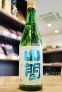 山間　純米吟醸　彗星　中採り直詰　生原酒　720ml(白/水色)