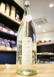 甲子(きのえね)　春酒香んばし　純米大吟醸　生原酒　1800ml