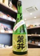 麓井(ふもとい)　きもと純米吟醸　出羽燦々　しぼりたて生　720ml(黄緑)