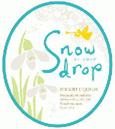 【2/16入荷】【要クール便】曙酒造　Snowdrop　ヨーグルト　プレーン　火入　1800ml