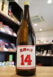 【2/9入荷】三井の寿　純米吟醸+14　大辛口　生酒　720ml(白)