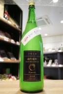 【要クール便】麓井　フモトヰ　きもと　純米吟醸　雄町　おりがらみ生　1800ml(紺)
