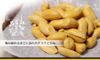 深澤ピーナッツ　大粒バタピー　160g