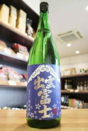出雲富士　純米吟醸　超辛口　青ノ春ラベル　生原酒　1800ml　≪新商品≫