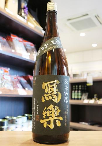 写楽】【限定酒】酒未来 寫楽 1800ml 播州山田錦1800ml 日本酒