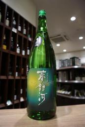 喜楽長　夢銀河　純米大吟醸　【生酒】　1800ml