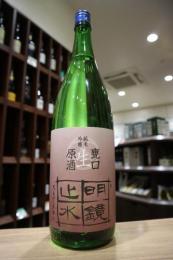 明鏡止水　甕口(かめくち)　純米吟醸　無濾過生原酒　720ml