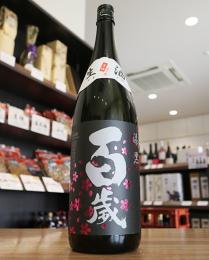 百歳　特別純米　漆黒　生　夜桜ラベル　1800ml