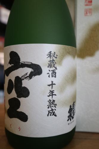 蓬莱泉　空　秘蔵酒　十年熟成　純米大吟醸　720ml | 矢島酒店