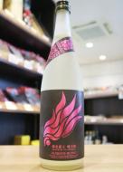 栄光冨士　暁乃翼　おりがらみ　純米酒　無濾過生原酒　720ml