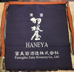羽根屋　前掛け