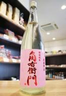 角右衛門　特別純米　超速直詰　生原酒　ピンクラベル　1800ml