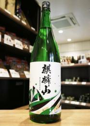 麒麟山　ユキノシタ　純米吟醸　1800ml