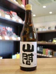 裏・山間　純米　中採り直詰め　無濾過生原酒　720ml