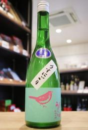 【2/13入荷】庭のうぐいす　純米吟醸　うすにごり生　720ml