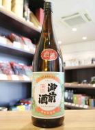 御前酒　CLASSICS　別誂　辛口　一回火入　1800ml