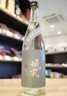 黒松仙醸　純米吟醸　城花　無濾過生原酒　720ml