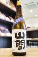 山間　特別純米　たかね錦　中採り直詰　無濾過生原酒　720ml(紫)