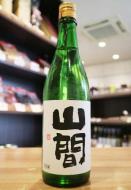 山間　純米吟醸　中採り直詰　無濾過生原酒　720ml