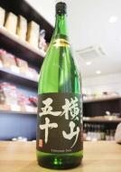 横山五十　新酒　BLACK　純米大吟醸　直汲み　生原酒　1800ml(黒)