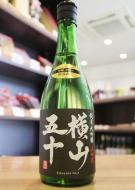 横山五十　新酒　BLACK　純米大吟醸　直汲み　生原酒　720ml(黒)