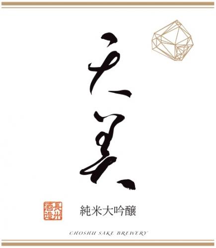 発売中止 天美 Tenbi 純米大吟醸 箱入 720ml 日本酒 地酒 自然派ワイン 本格焼酎 落花生 通販 矢島酒店