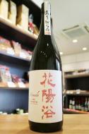 花陽浴　THE PREMIUM　純米大吟醸　雄町40　おりがらみ生　1800ml