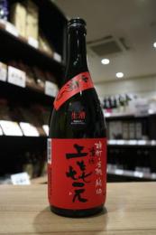 上喜元　赤ラベル　雄町　きもと　純米吟醸　【中取り　生酒】　720ml