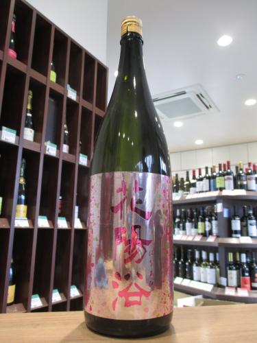 花陽浴 純米吟醸 備前雄町55 生原酒 1800ml 日本酒 地酒 自然派ワイン 本格焼酎 落花生 通販 矢島酒店