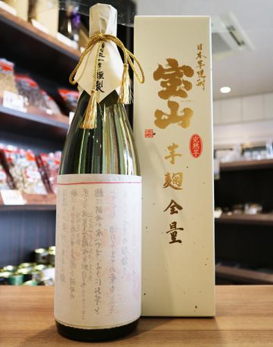 宝山 完熟 芋麹全量 25度 1800ml 日本酒 地酒 自然派ワイン 本格焼酎 落花生 通販 矢島酒店