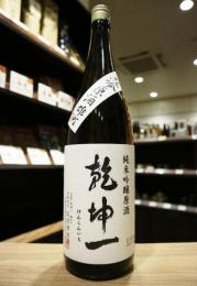 乾坤一(けんこんいち)　純米吟醸　原酒　雄町　1800ml