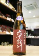 六十餘洲(ろくじゅうよしゅう)　純米酒　山田錦　生原酒　720ml(茶)