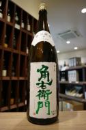 角右衛門 (かくえもん) | 日本酒・地酒 自然派ワイン 本格焼酎 落花生 