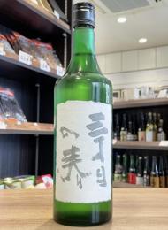 津島屋外伝　三丁目の春　純米大吟醸　無濾過生原酒　720ml