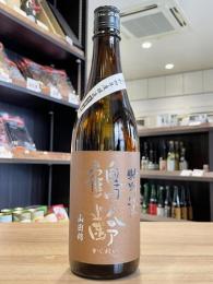 鶴齢　特別純米　山田錦55%　無濾過生原酒　720ml