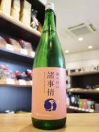 酒々井の諸事情　火入　1800ml　≪限定酒≫
