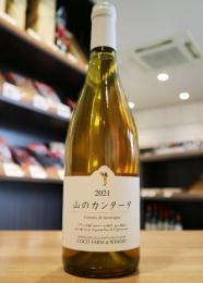 ココ・ファーム・ワイナリー　2022 山のカンタータ　白 750ml
