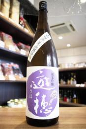 遊穂　純米吟醸　山田錦・美山錦55　火入　1800ml