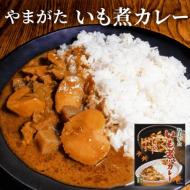 やまがた　いも煮カレー　220g