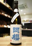 阿櫻(あざくら)　中取り　限定品　特別純米　無濾過生原酒　720ml