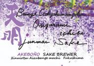 【4/6入荷】天明　bange gohyakumangoku  origarami ichibi　蔵藤　純米吟醸おりがらみ　火入　1800ml