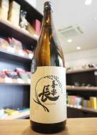 喜楽長　辛口純米　生原酒　1800ml