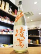 凌駕(りょうが)　特別純米　おりおり　生　1800ml