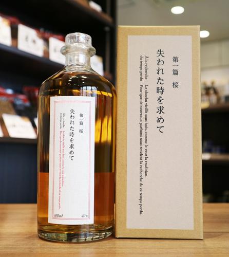 送料無料 失われた時を求めて ７００ｍｌ【黒木本店】スピリッツ