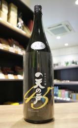 天の戸　純米大吟醸　45　生酒　1800ml