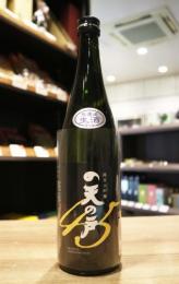 天の戸　純米大吟醸　45　生酒　720ml