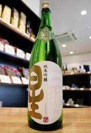 三連星　純米吟醸　山田錦　【生詰原酒】　720ml(白)