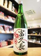 富久長　辛口純米　1800ml(赤)